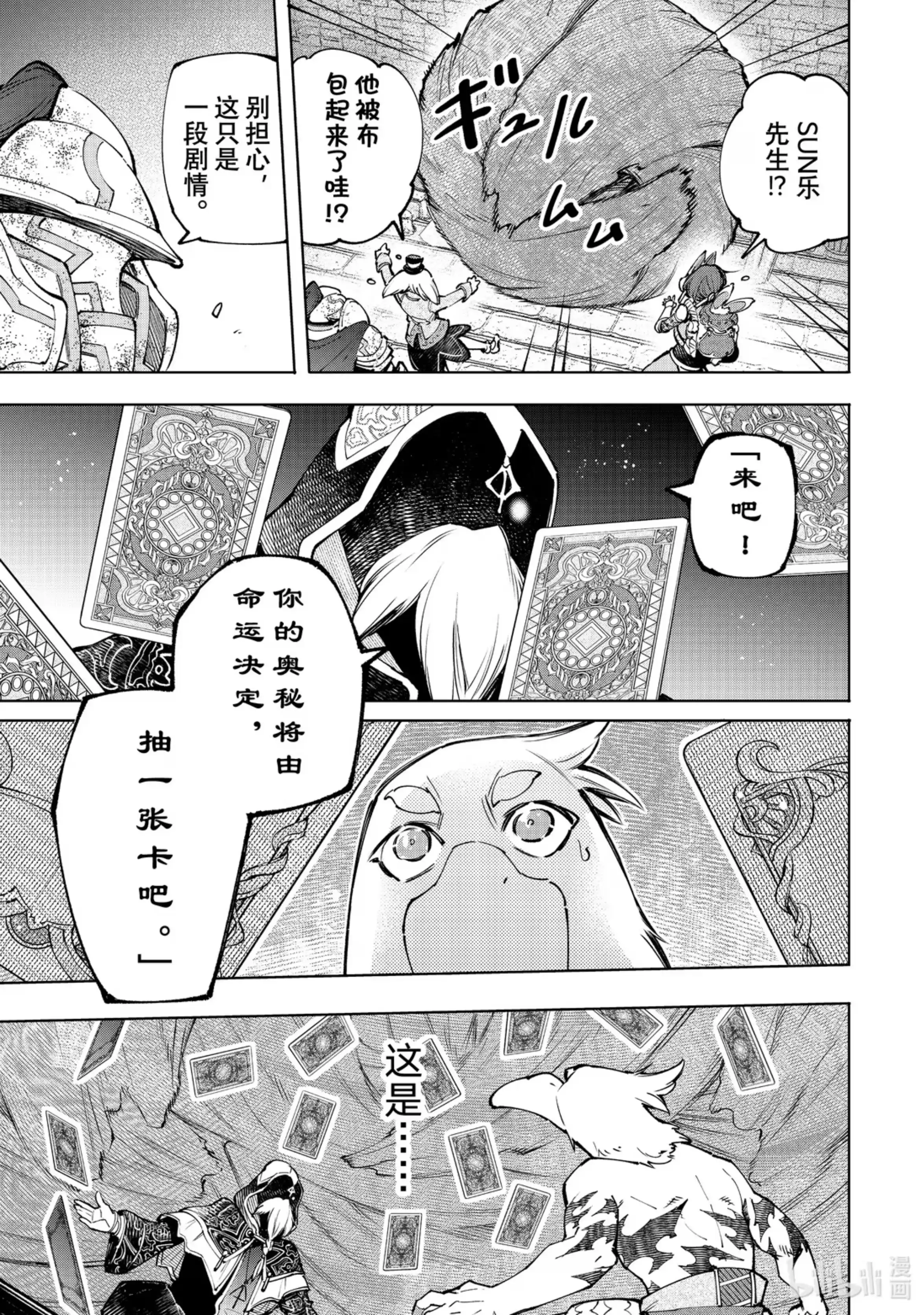 香格里拉边境~粪作猎人向神作游戏发起挑战~ 95 胸怀大志 13 第17页