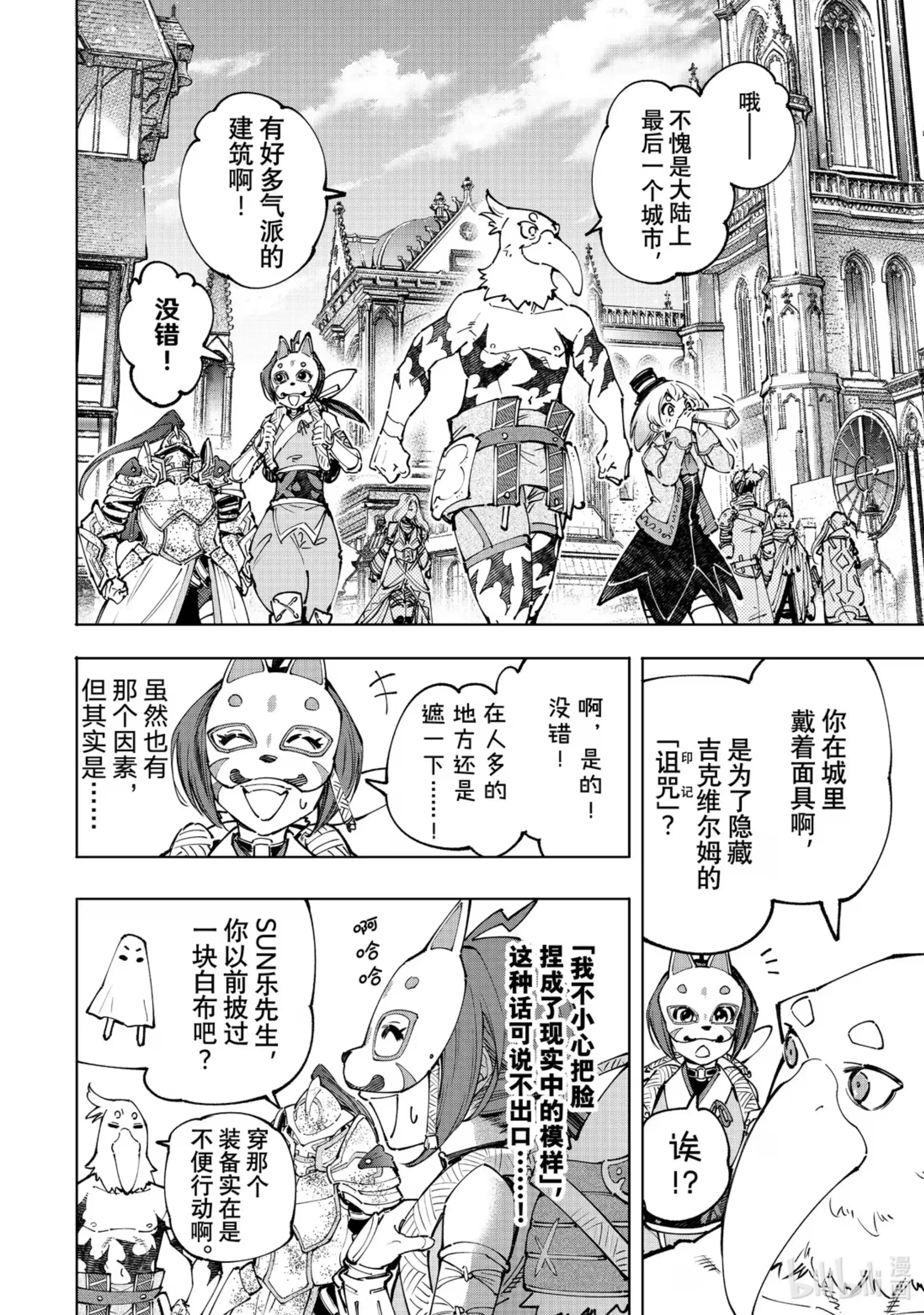 香格里拉边境~粪作猎人向神作游戏发起挑战~ 95 胸怀大志 13 第8页