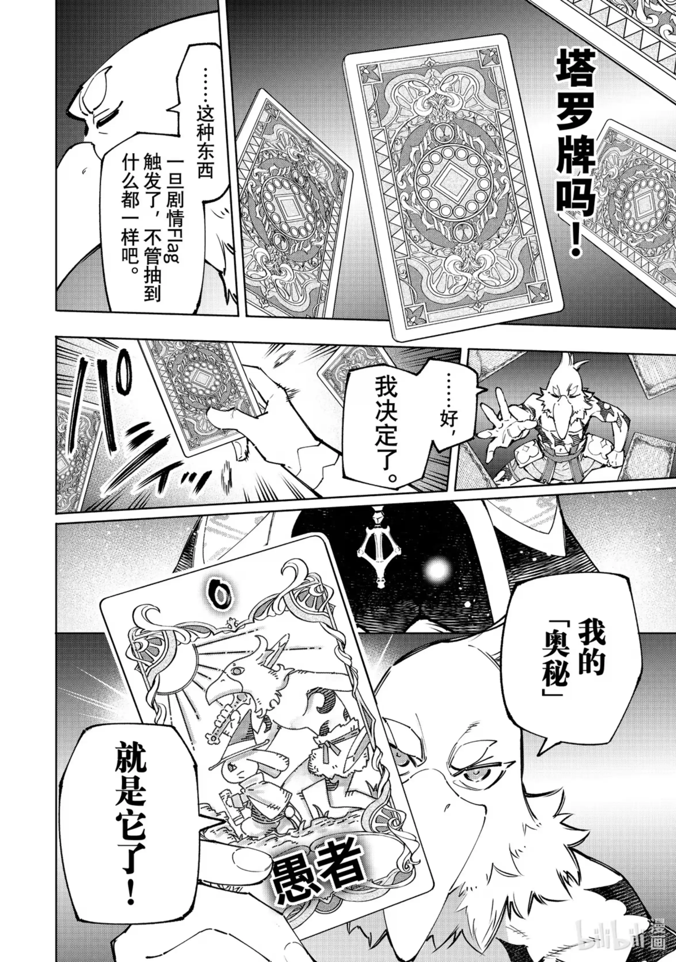 香格里拉边境~粪作猎人向神作游戏发起挑战~ 95 胸怀大志 13 第18页