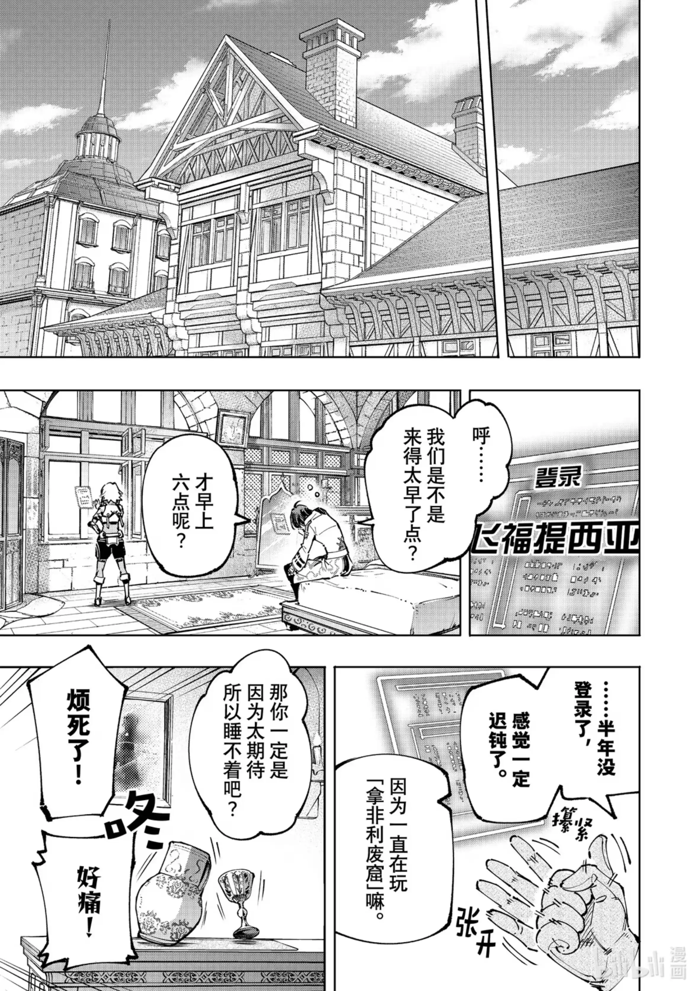 香格里拉边境~粪作猎人向神作游戏发起挑战~ 95 胸怀大志 13 第19页