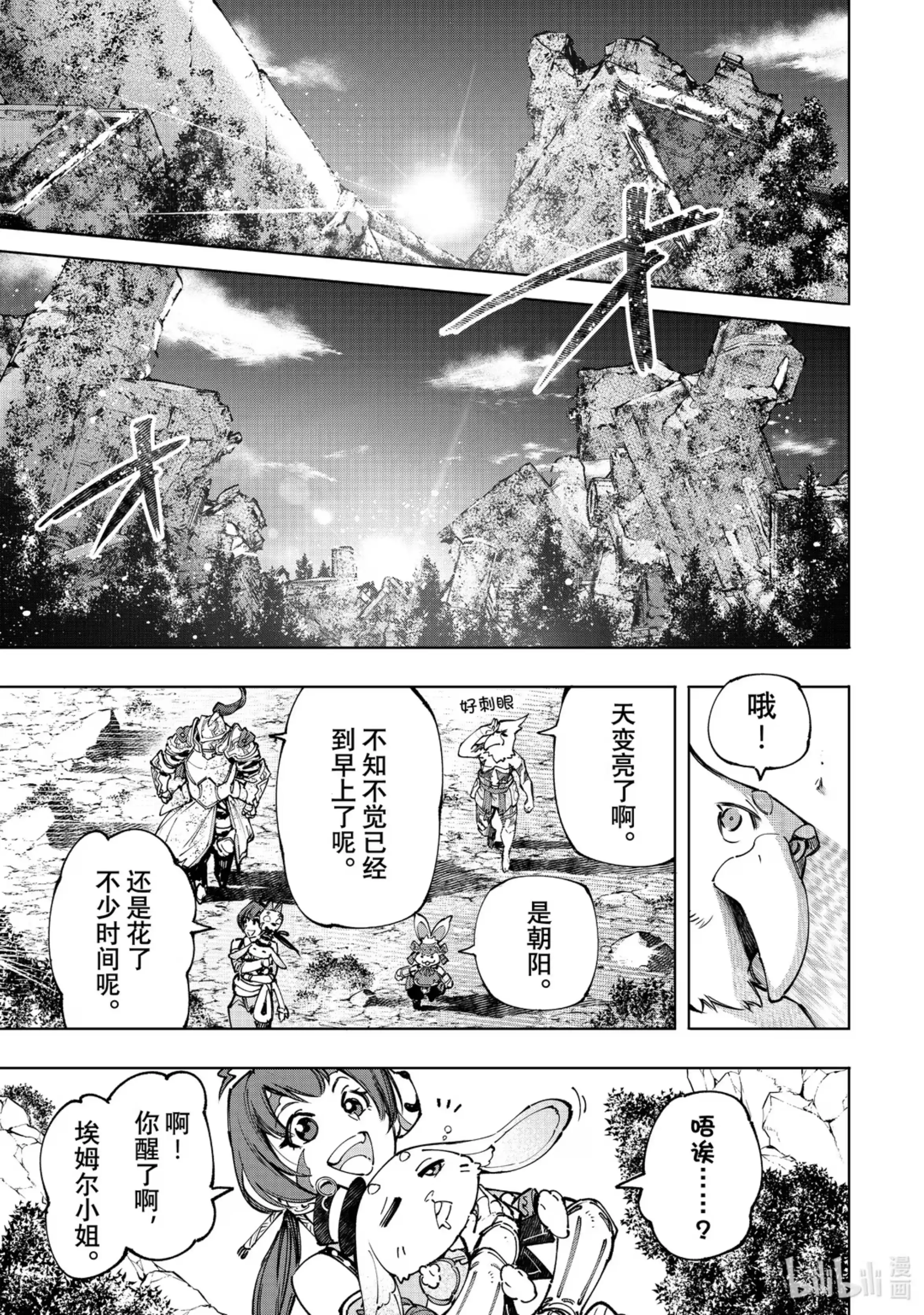 香格里拉边境~粪作猎人向神作游戏发起挑战~ 95 胸怀大志 13 第3页