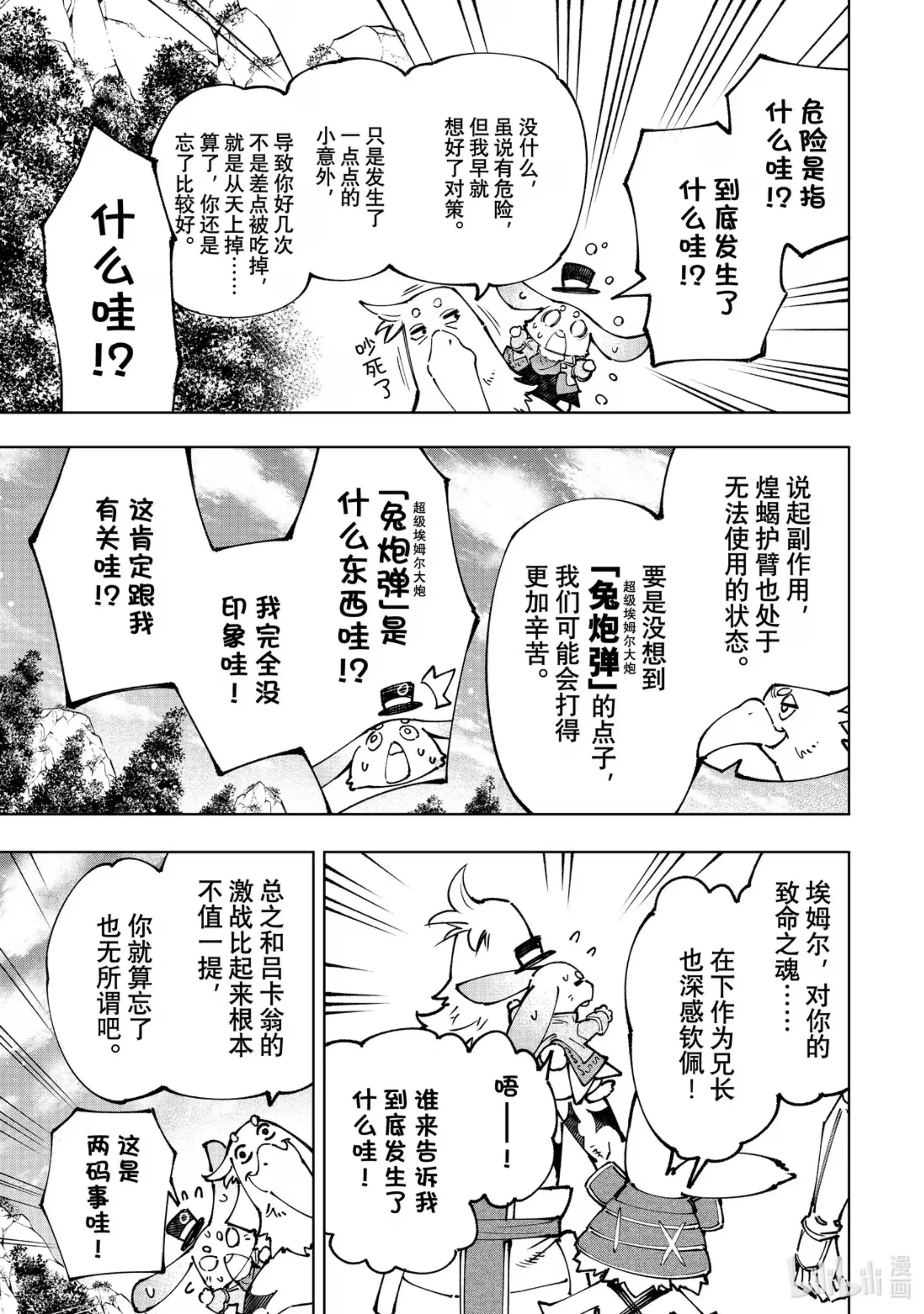 香格里拉边境~粪作猎人向神作游戏发起挑战~ 95 胸怀大志 13 第5页