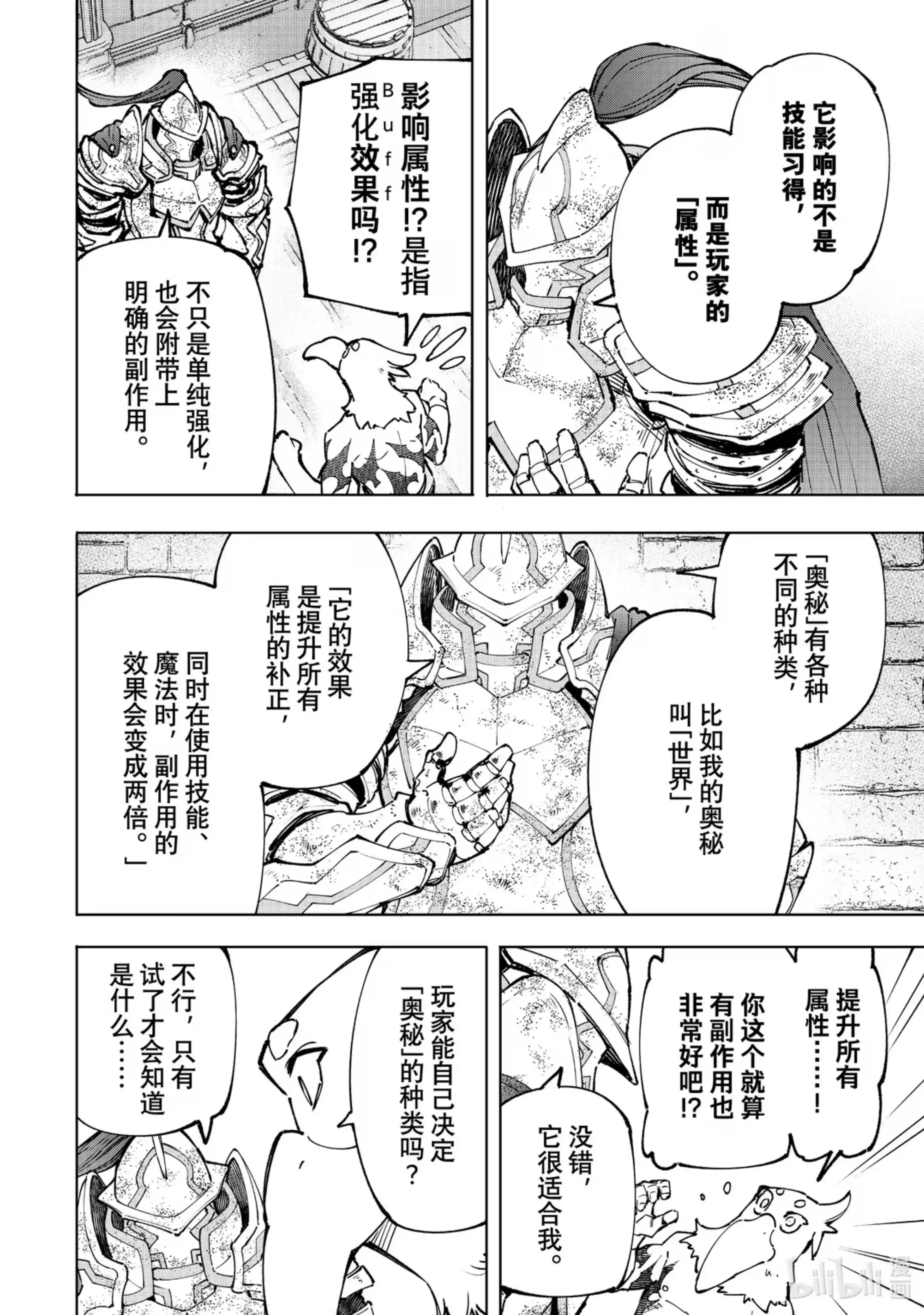 香格里拉边境~粪作猎人向神作游戏发起挑战~ 95 胸怀大志 13 第14页