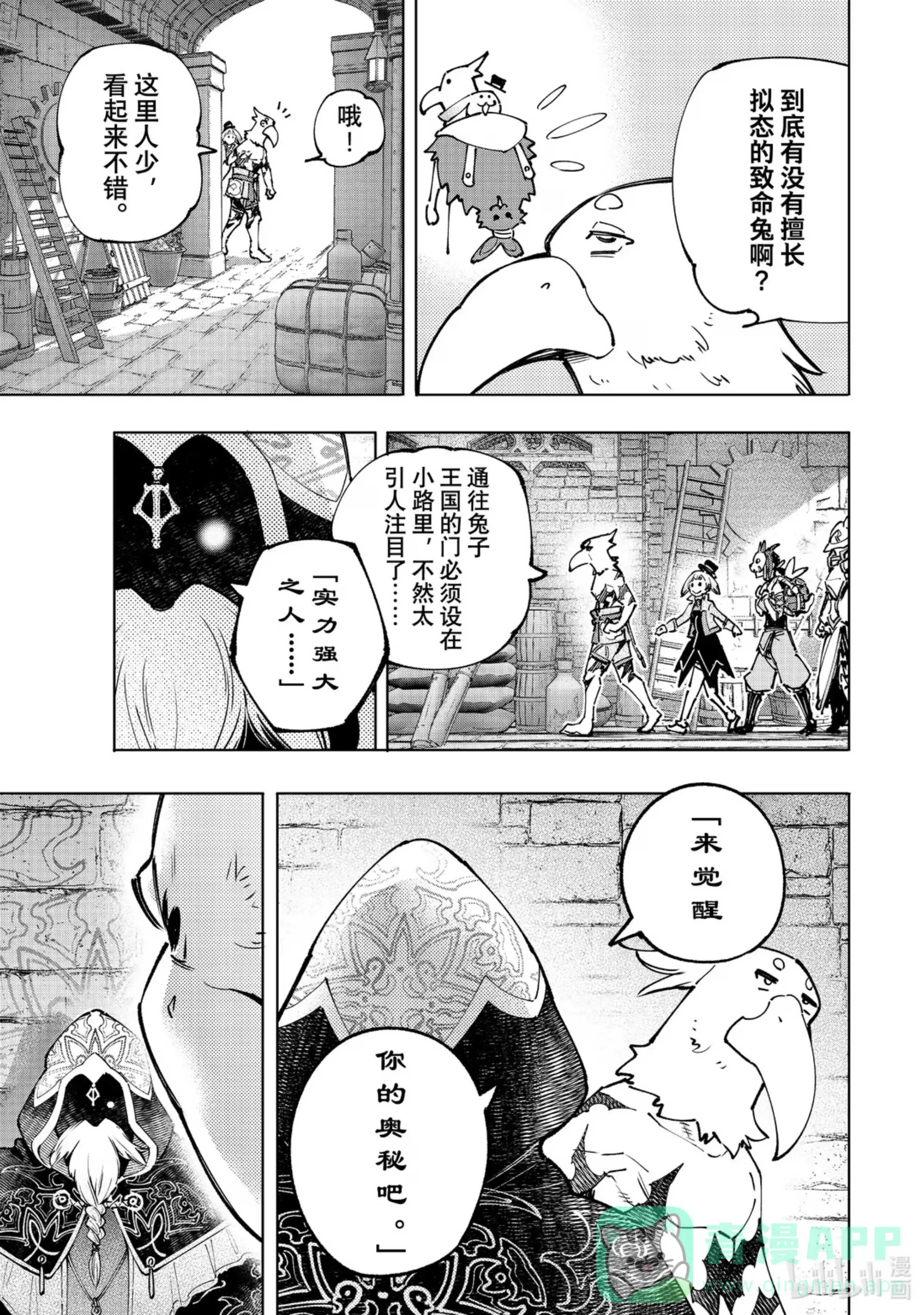 香格里拉边境~粪作猎人向神作游戏发起挑战~ 95 胸怀大志 13 第11页