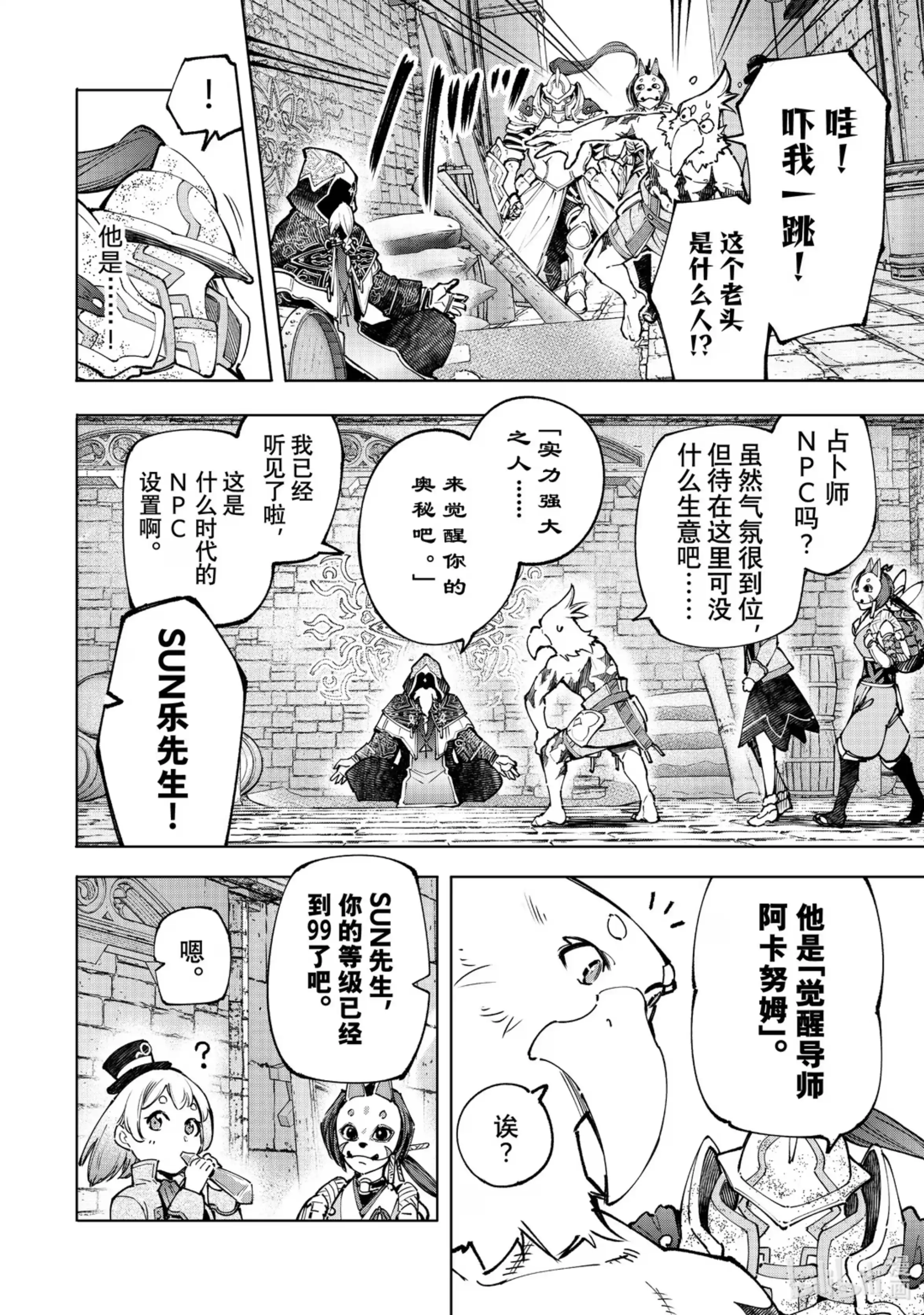 香格里拉边境~粪作猎人向神作游戏发起挑战~ 95 胸怀大志 13 第12页
