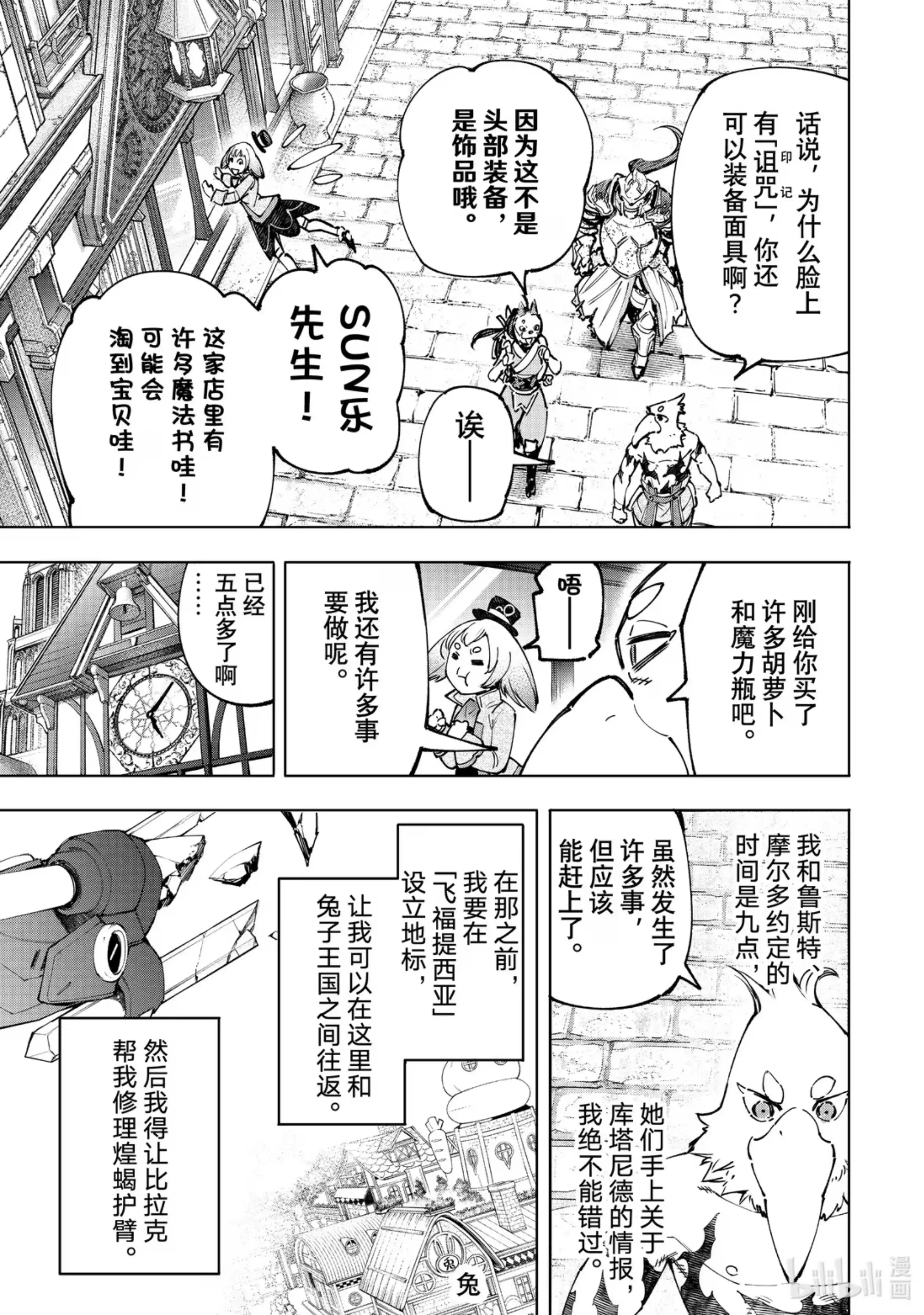 香格里拉边境~粪作猎人向神作游戏发起挑战~ 95 胸怀大志 13 第9页
