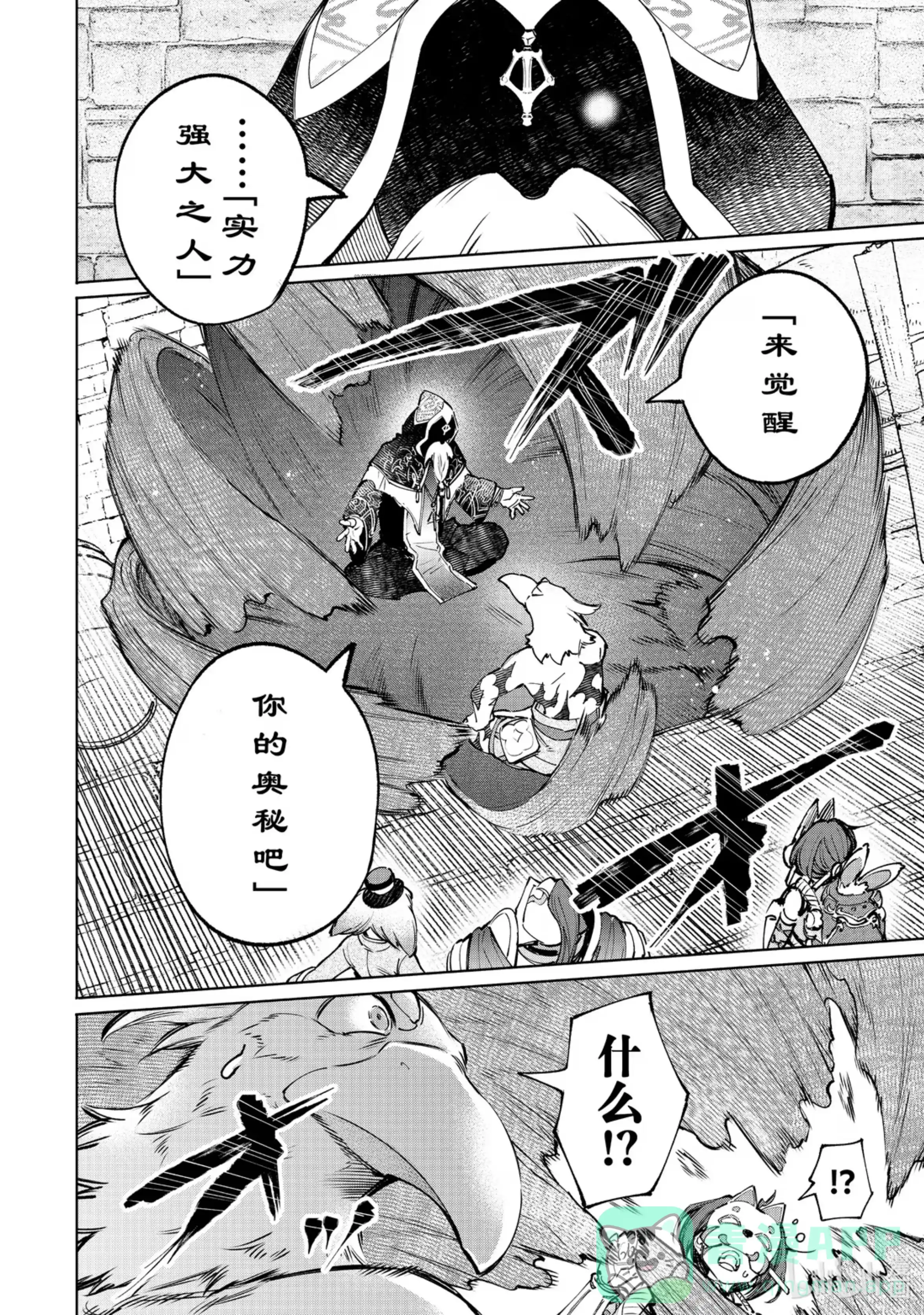 香格里拉边境~粪作猎人向神作游戏发起挑战~ 95 胸怀大志 13 第16页
