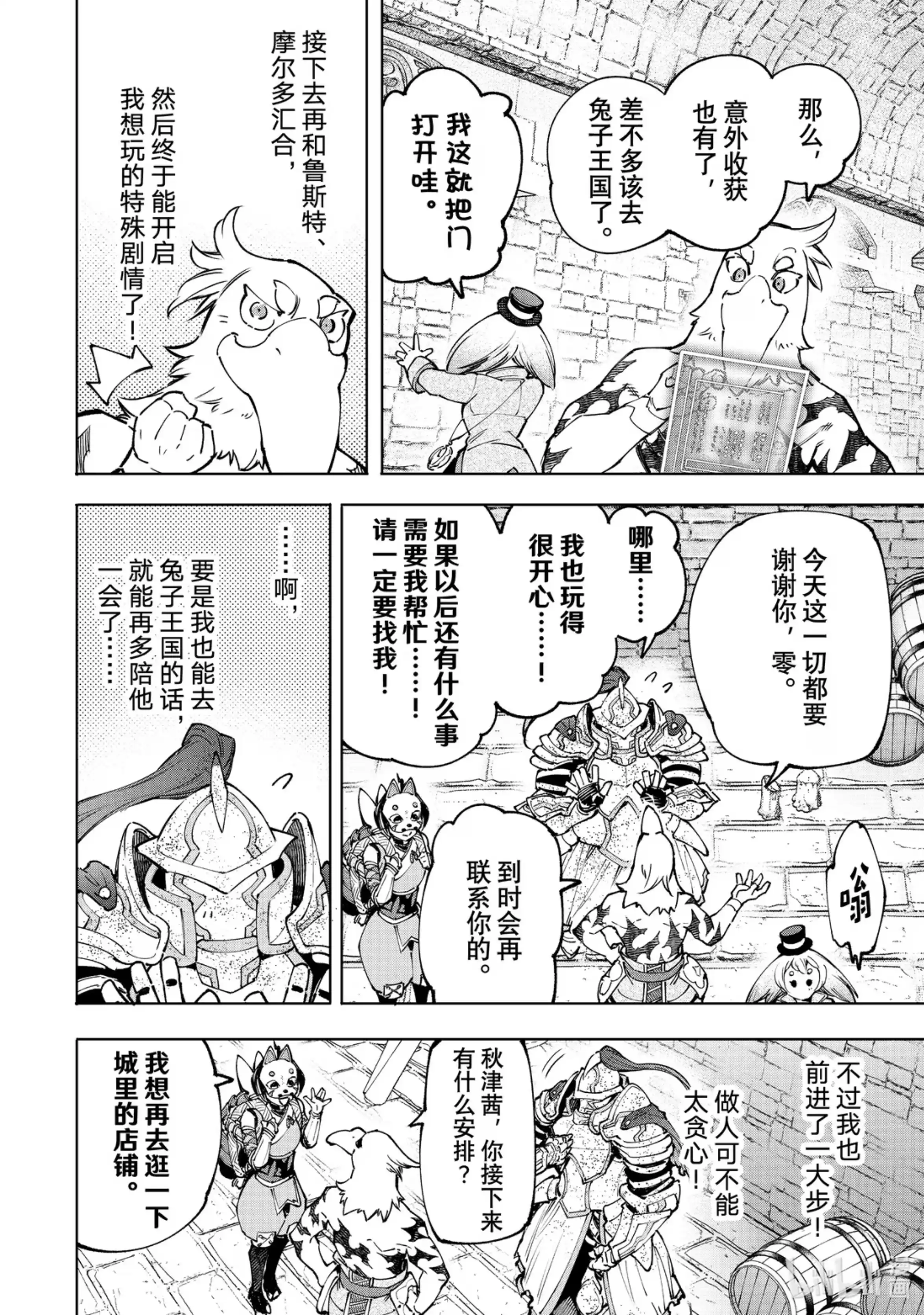香格里拉边境~粪作猎人向神作游戏发起挑战~ 96 永远一期一会 第12页