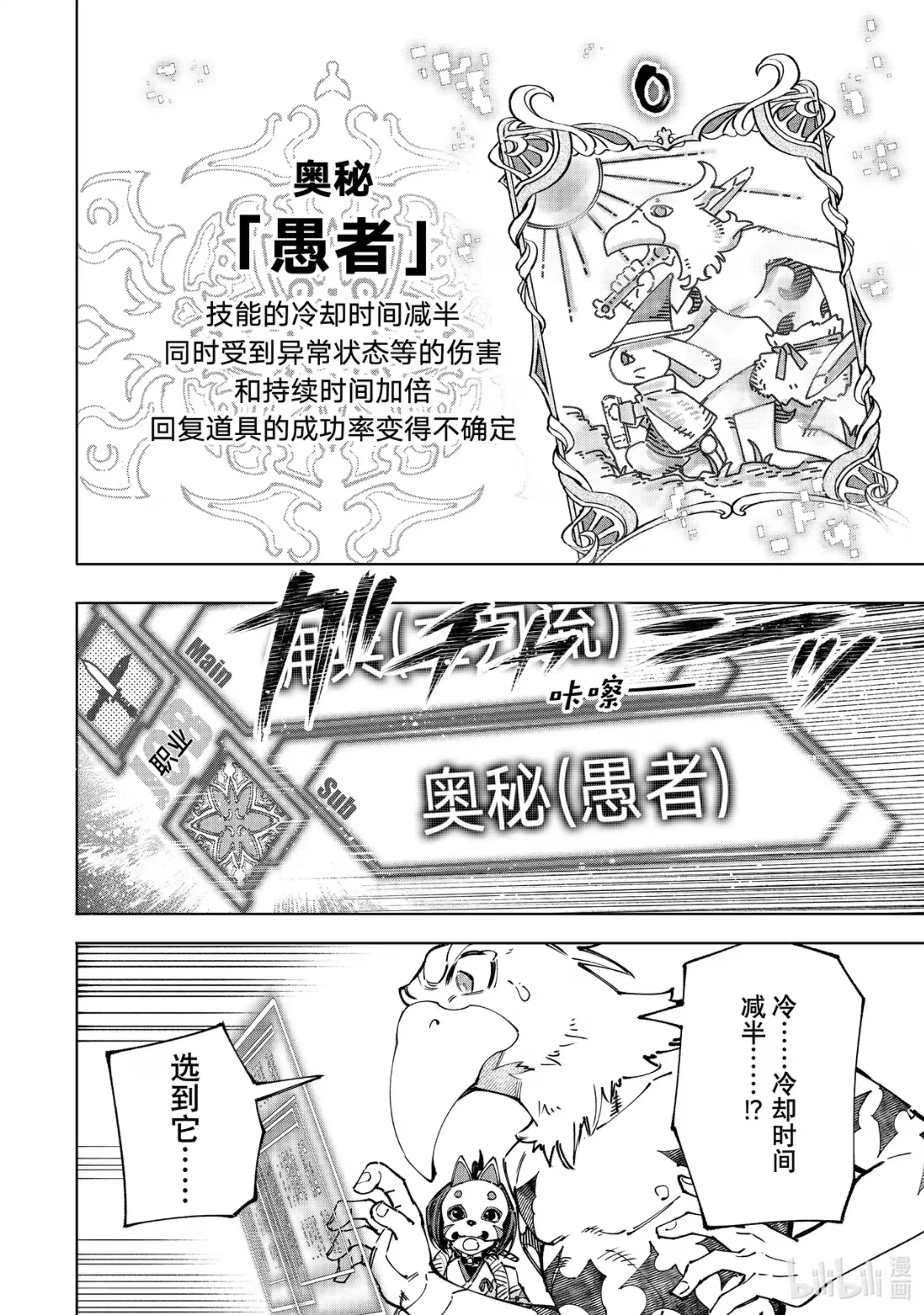 香格里拉边境~粪作猎人向神作游戏发起挑战~ 96 永远一期一会 第4页
