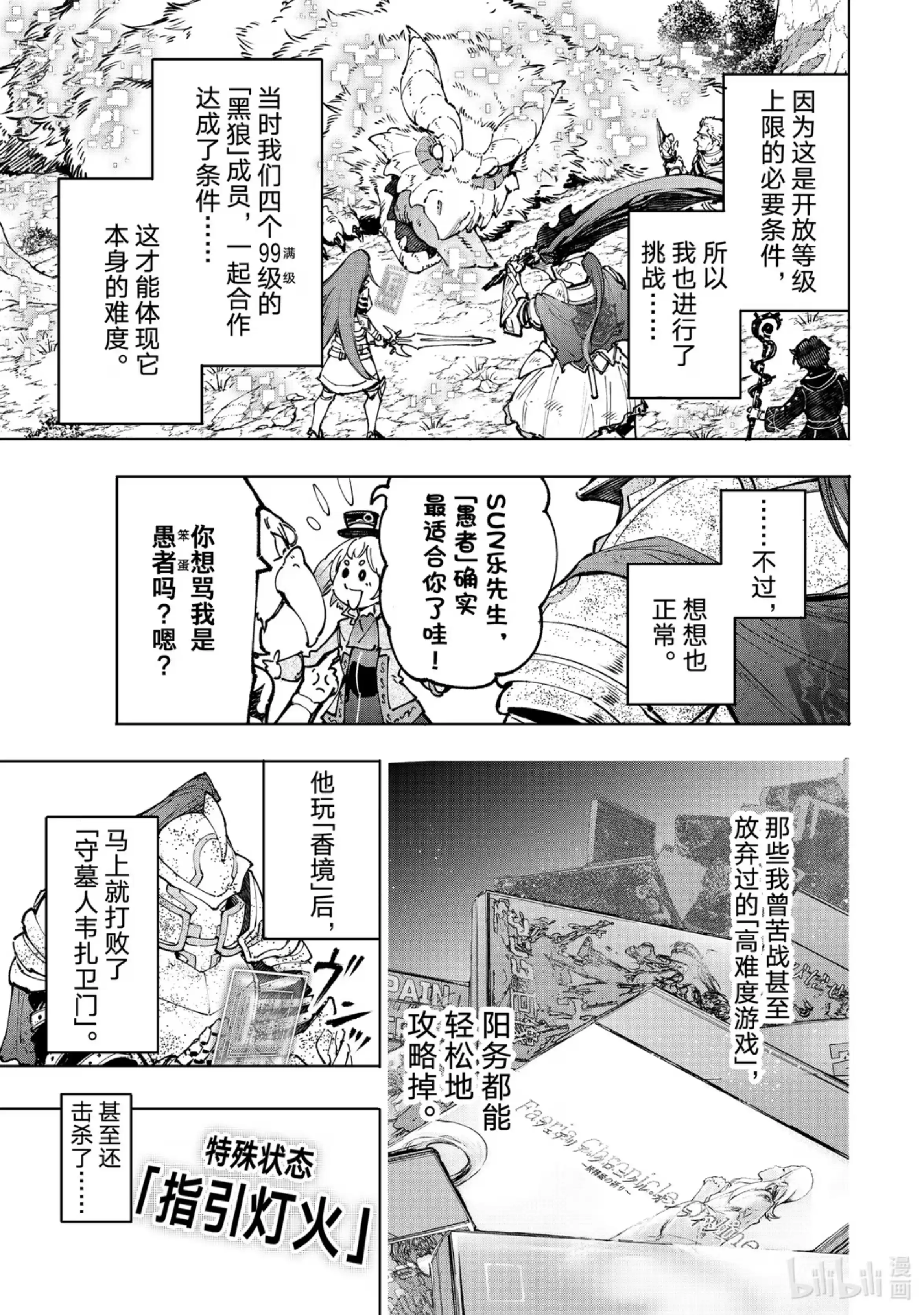 香格里拉边境~粪作猎人向神作游戏发起挑战~ 96 永远一期一会 第9页
