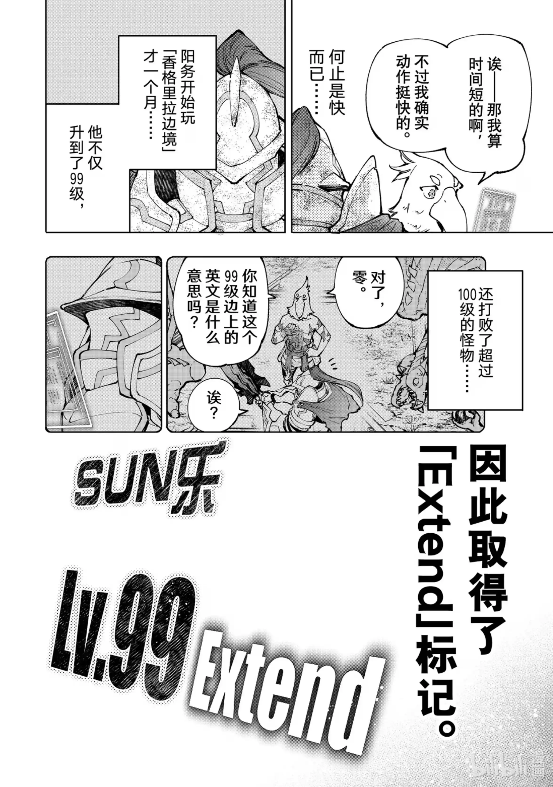 香格里拉边境~粪作猎人向神作游戏发起挑战~ 96 永远一期一会 第8页