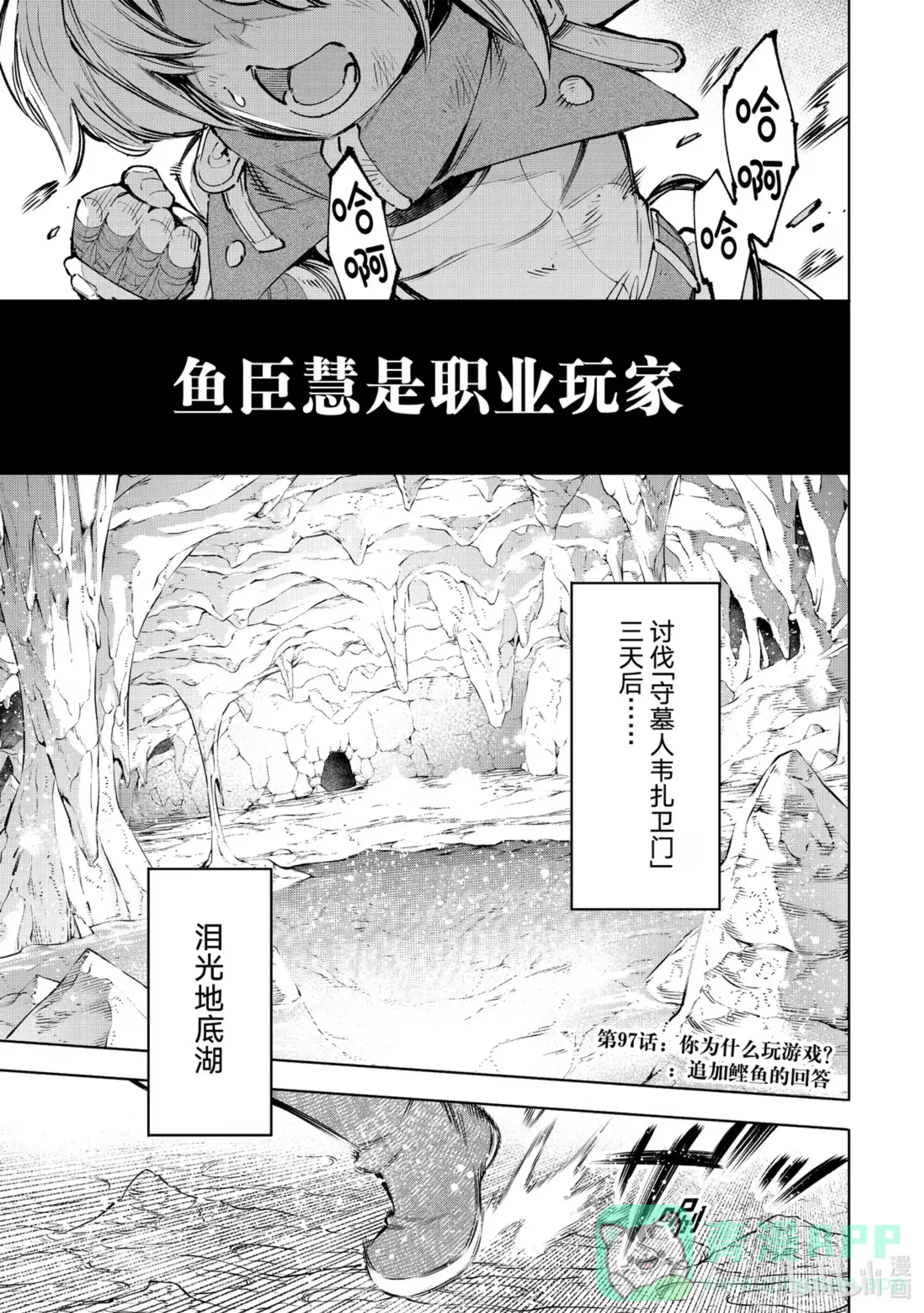 香格里拉边境~粪作猎人向神作游戏发起挑战~ 97 你为什么玩游戏？ ：追加鲣鱼的回答 第1页