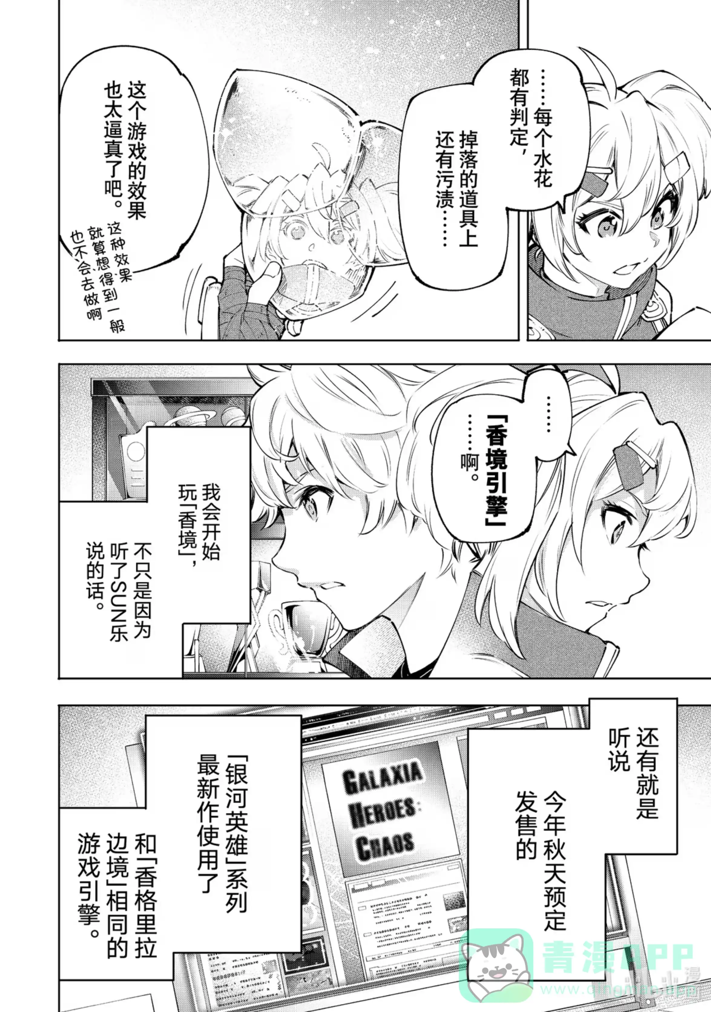 香格里拉边境~粪作猎人向神作游戏发起挑战~ 97 你为什么玩游戏？ ：追加鲣鱼的回答 第6页