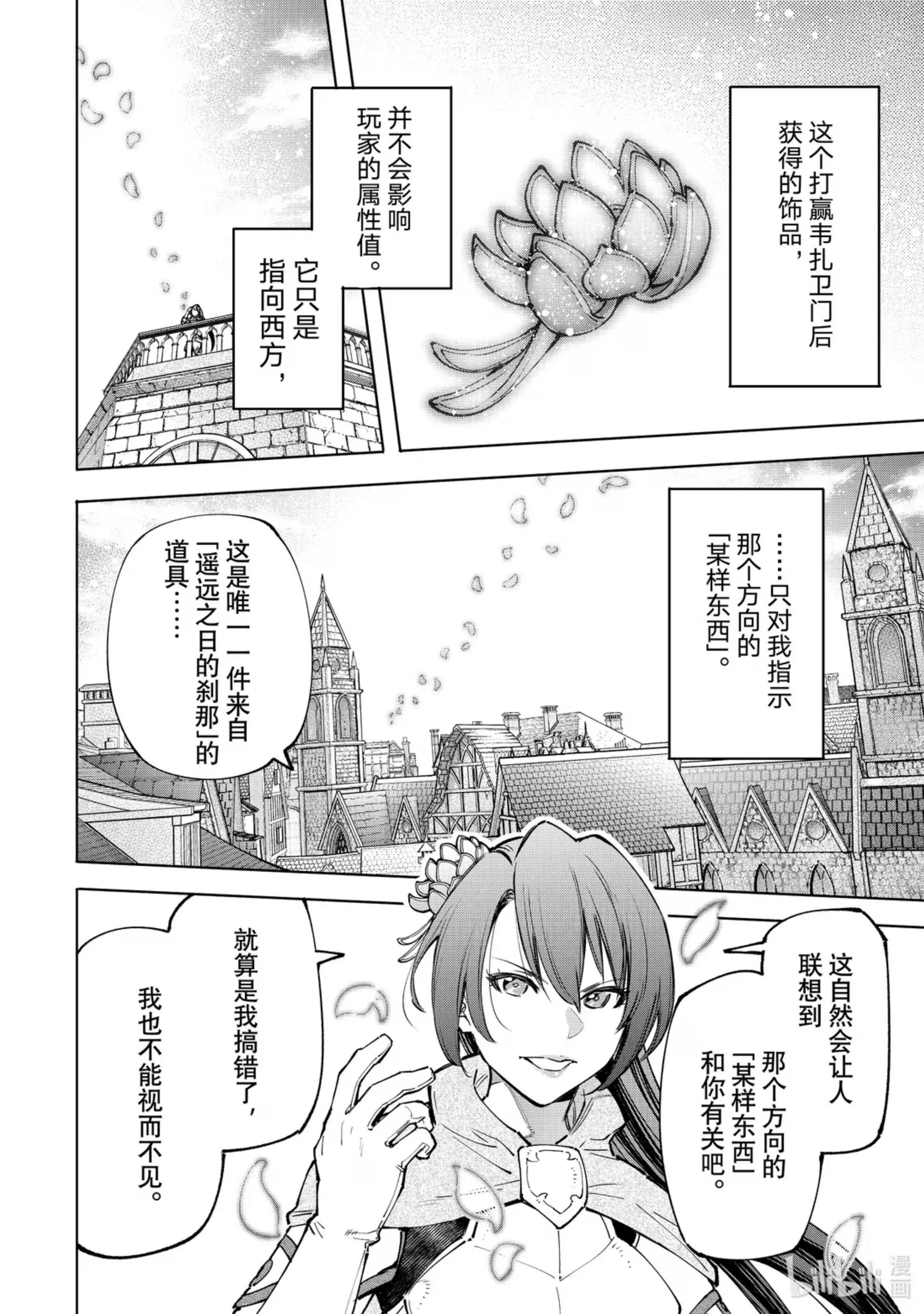 香格里拉边境~粪作猎人向神作游戏发起挑战~ 98 你为什么玩游戏？ ：潘希尔贡的回答 第14页
