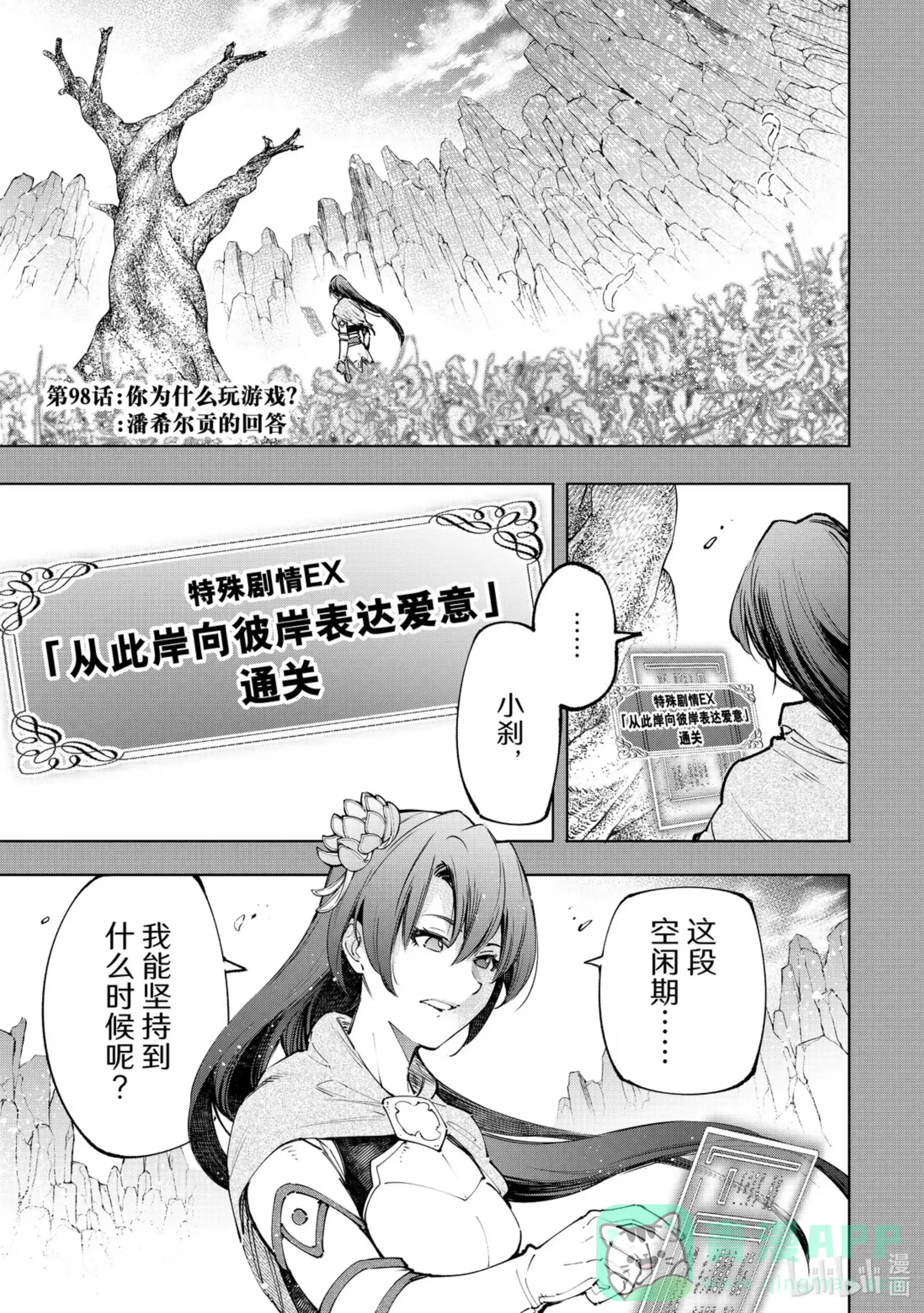 香格里拉边境~粪作猎人向神作游戏发起挑战~ 98 你为什么玩游戏？ ：潘希尔贡的回答 第1页