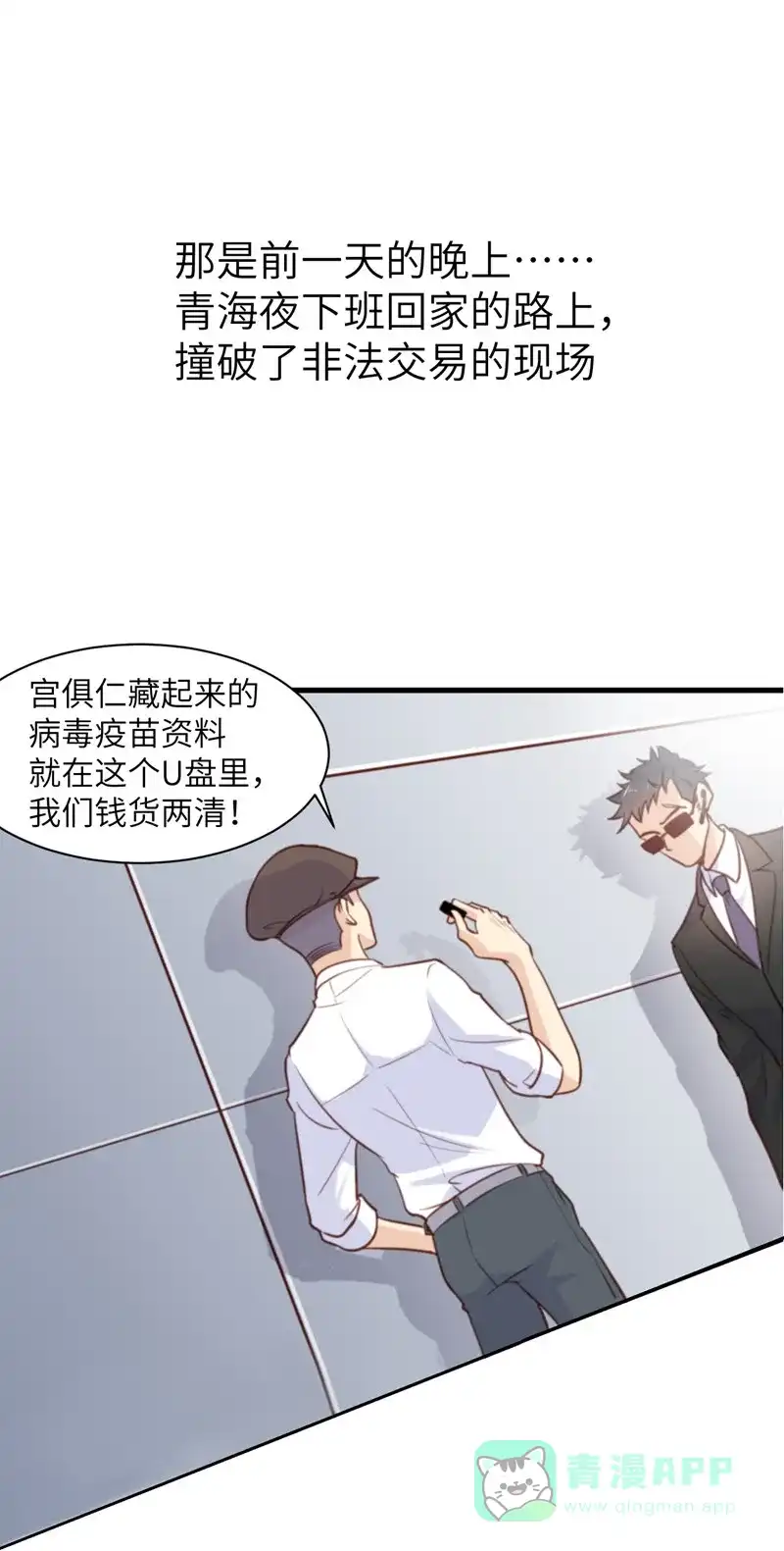 《向黑化总裁献上沙雕》[第1话] 你不要过来啊！！ 第34页