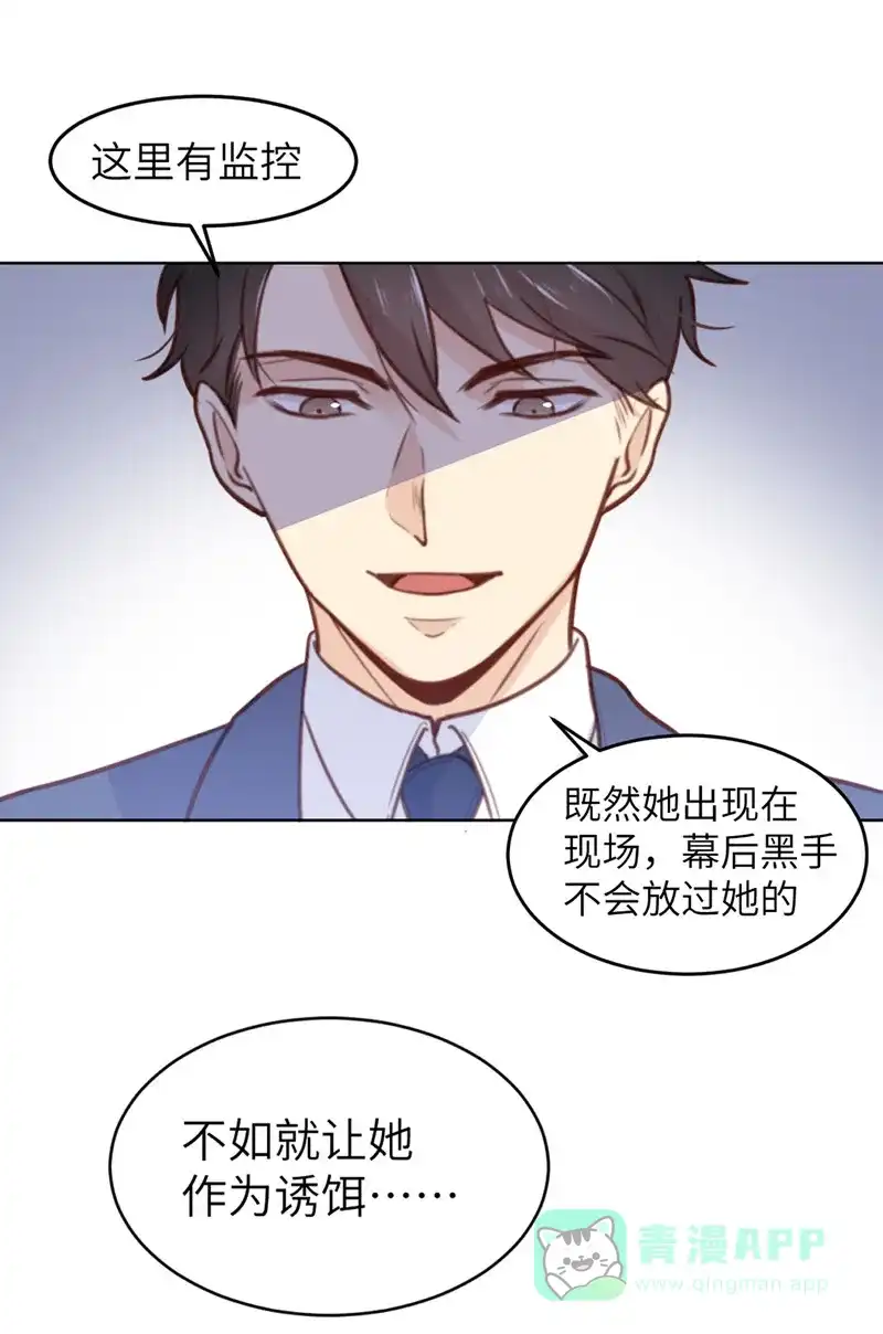 《向黑化总裁献上沙雕》[第1话] 你不要过来啊！！ 第46页