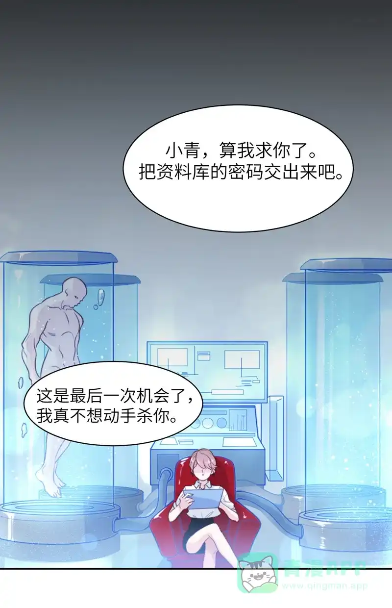 《向黑化总裁献上沙雕》[第1话] 你不要过来啊！！ 第3页