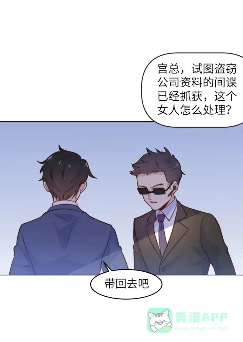 《向黑化总裁献上沙雕》[第1话] 你不要过来啊！！ 第45页