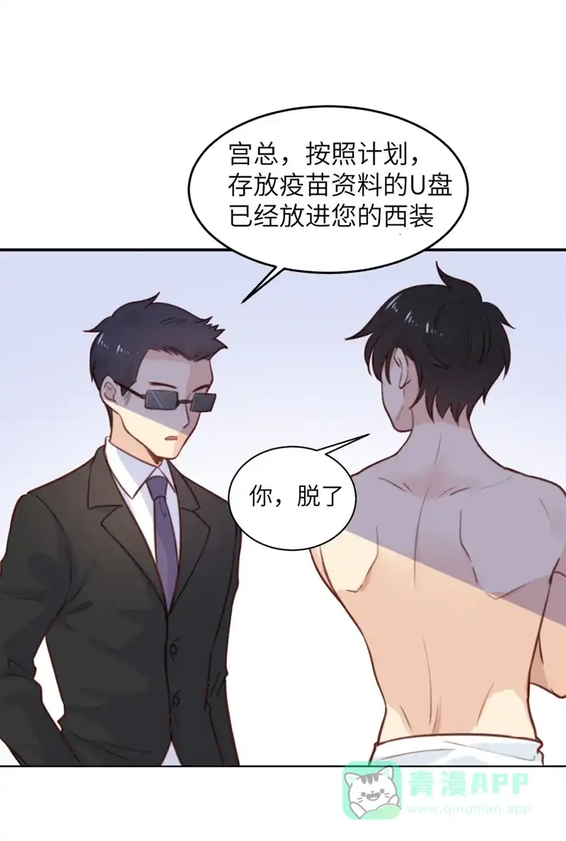 《向黑化总裁献上沙雕》[第1话] 你不要过来啊！！ 第64页
