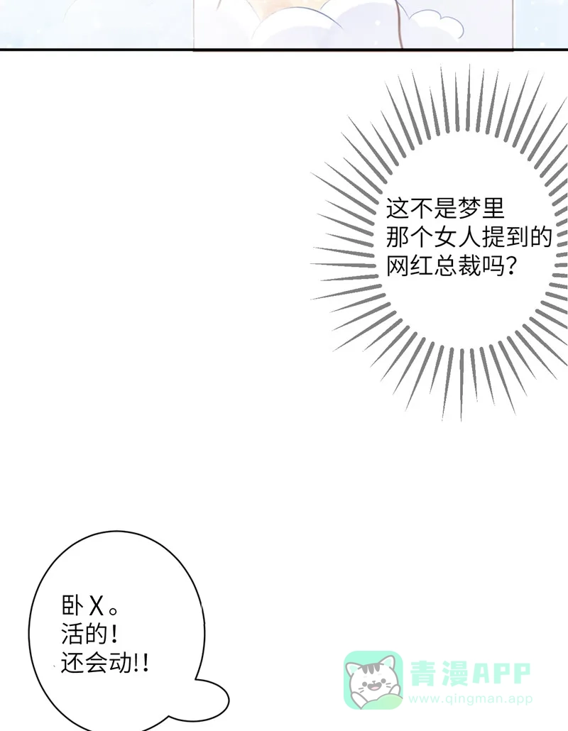《向黑化总裁献上沙雕》[第1话] 你不要过来啊！！ 第21页