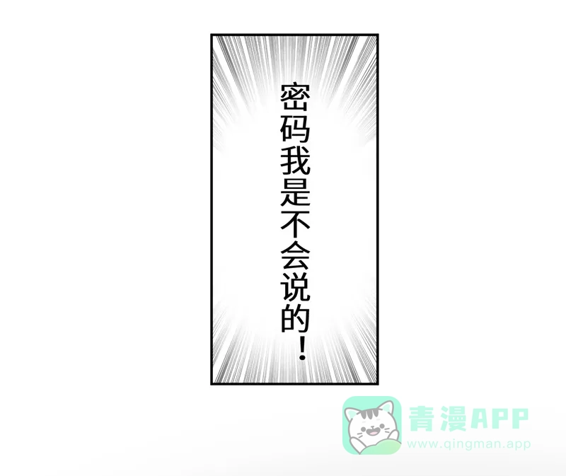 《向黑化总裁献上沙雕》[第1话] 你不要过来啊！！ 第8页