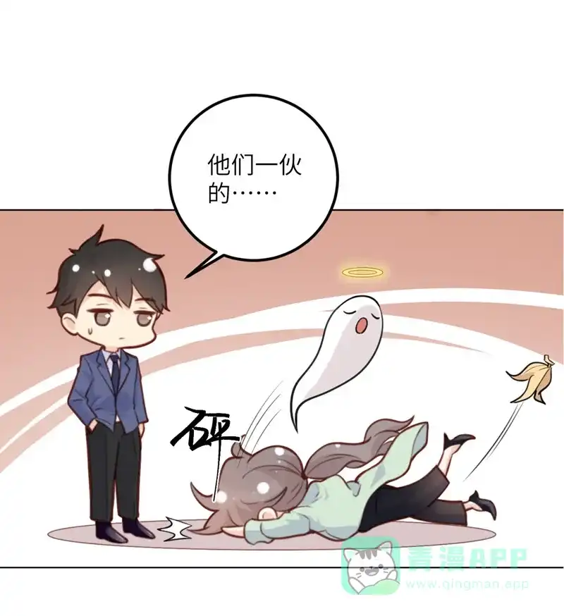 《向黑化总裁献上沙雕》[第1话] 你不要过来啊！！ 第44页