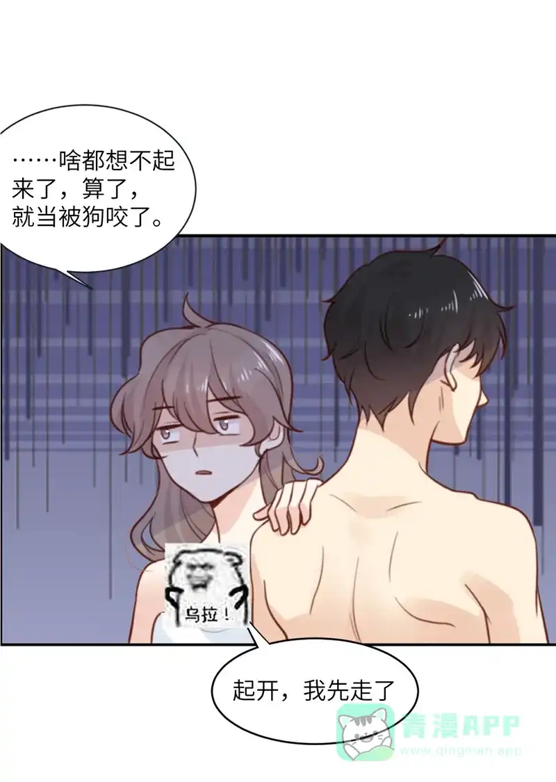 《向黑化总裁献上沙雕》[第1话] 你不要过来啊！！ 第57页