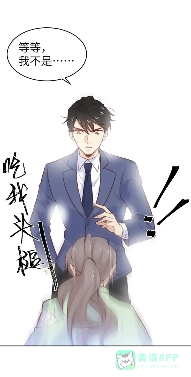 《向黑化总裁献上沙雕》[第1话] 你不要过来啊！！ 第42页