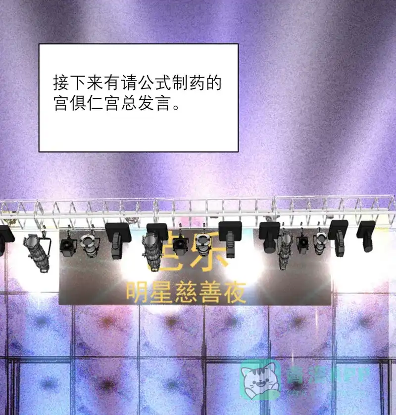 《向黑化总裁献上沙雕》[第10话] 芭乐慈善晚宴 第22页