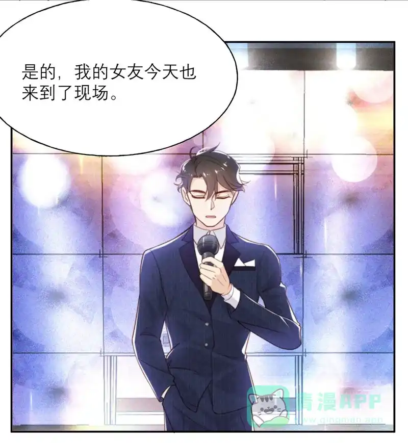 《向黑化总裁献上沙雕》[第10话] 芭乐慈善晚宴 第25页