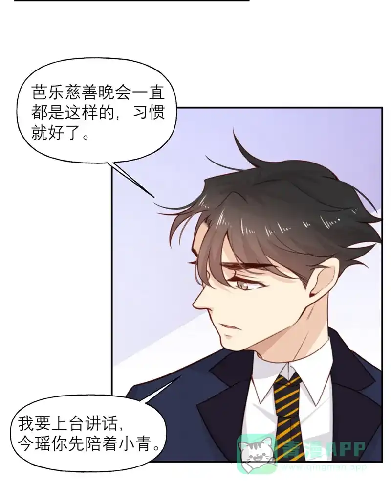 《向黑化总裁献上沙雕》[第10话] 芭乐慈善晚宴 第17页