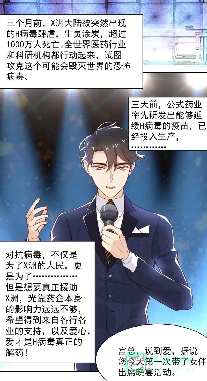 《向黑化总裁献上沙雕》[第10话] 芭乐慈善晚宴 第23页