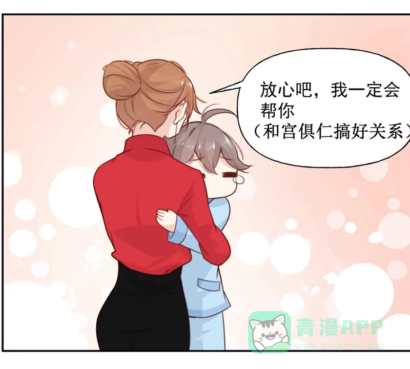 《向黑化总裁献上沙雕》[第10话] 芭乐慈善晚宴 第8页