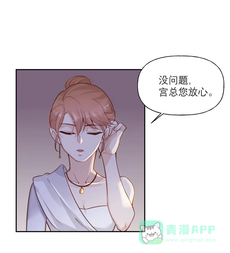 《向黑化总裁献上沙雕》[第10话] 芭乐慈善晚宴 第18页