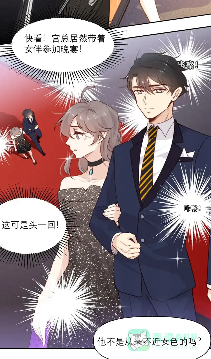 《向黑化总裁献上沙雕》[第10话] 芭乐慈善晚宴 第13页