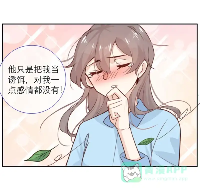 《向黑化总裁献上沙雕》[第10话] 芭乐慈善晚宴 第4页