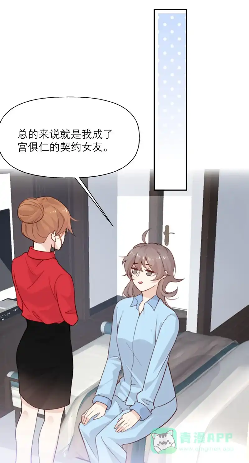 《向黑化总裁献上沙雕》[第10话] 芭乐慈善晚宴 第3页