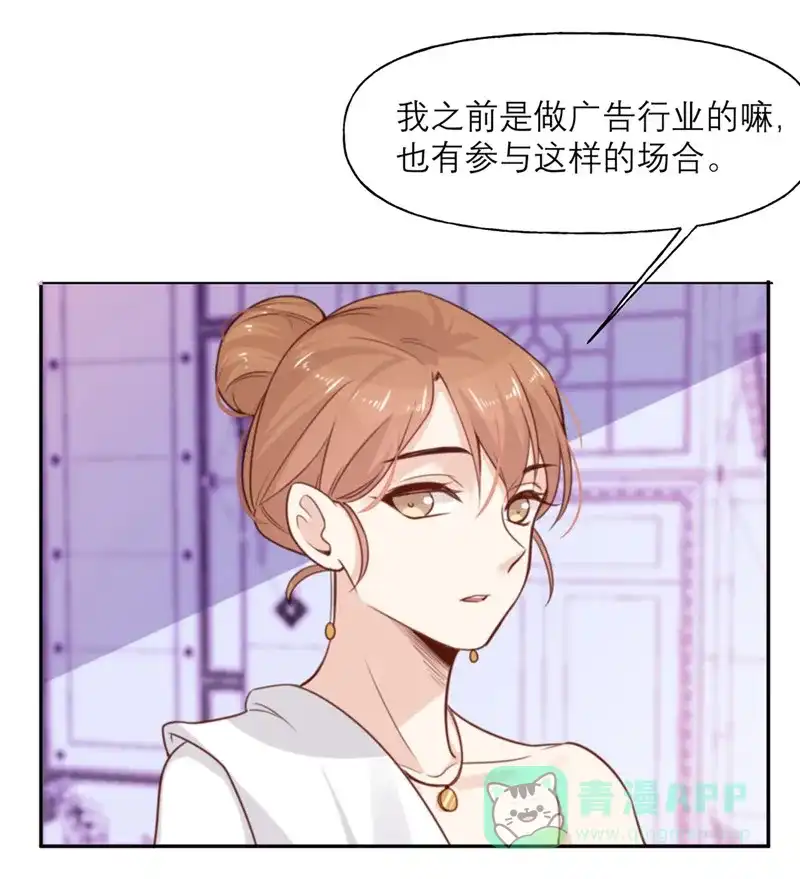《向黑化总裁献上沙雕》[第10话] 芭乐慈善晚宴 第20页