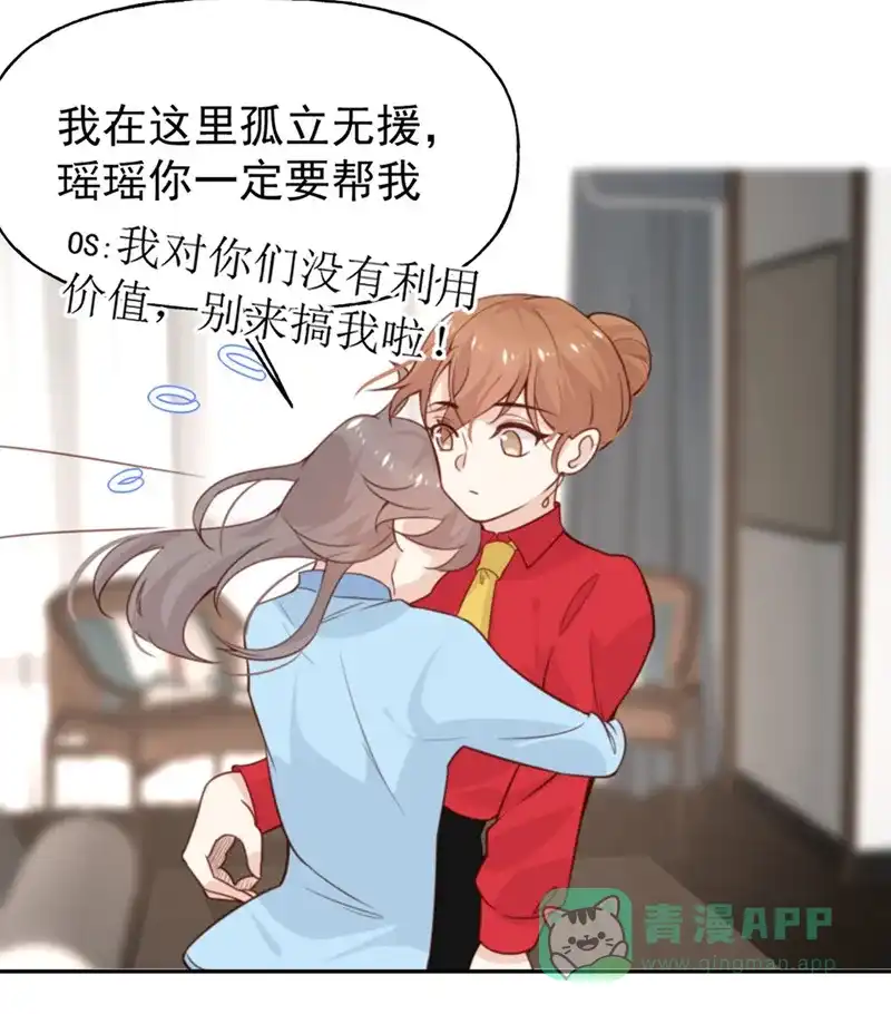 《向黑化总裁献上沙雕》[第10话] 芭乐慈善晚宴 第7页