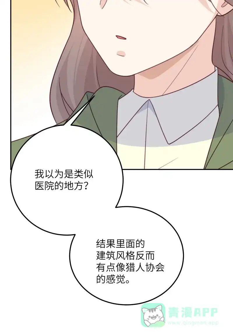 《向黑化总裁献上沙雕》[第100话] 救济所 第58页