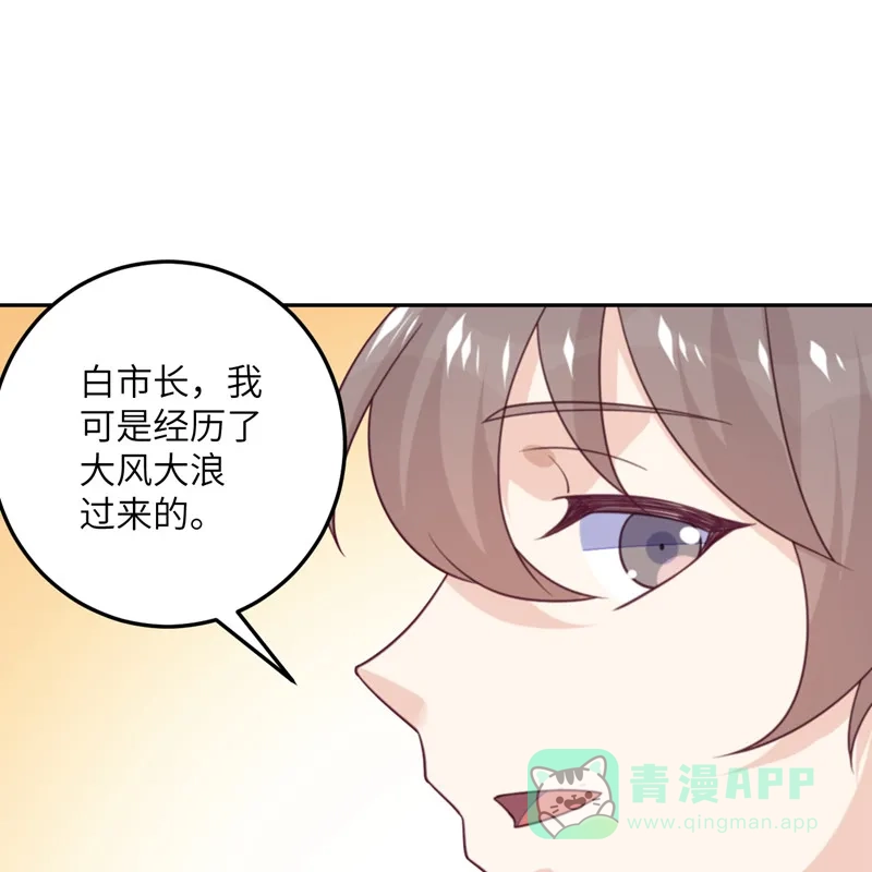《向黑化总裁献上沙雕》[第100话] 救济所 第21页