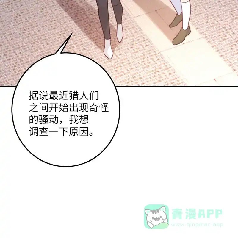 《向黑化总裁献上沙雕》[第100话] 救济所 第24页