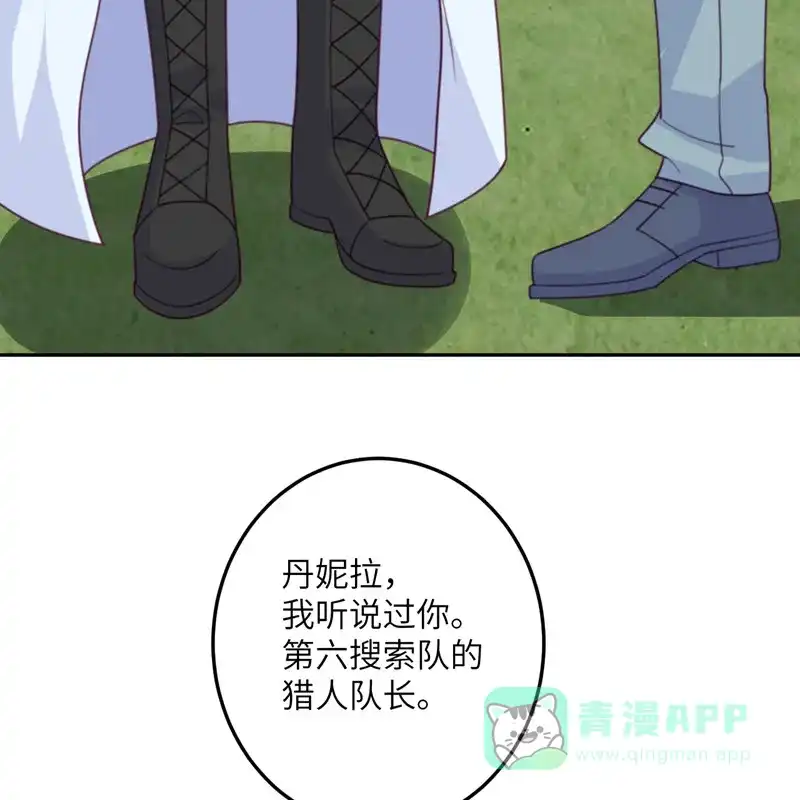 《向黑化总裁献上沙雕》[第100话] 救济所 第39页