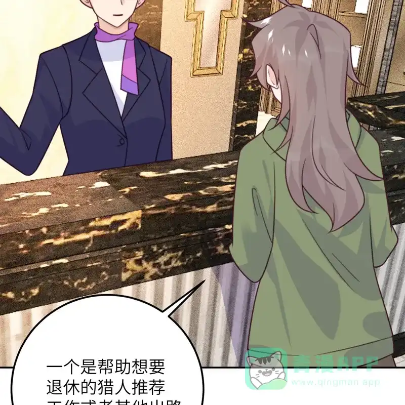 《向黑化总裁献上沙雕》[第100话] 救济所 第60页