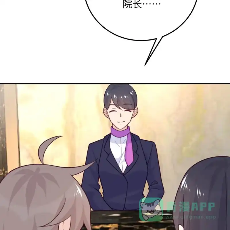 《向黑化总裁献上沙雕》[第100话] 救济所 第55页