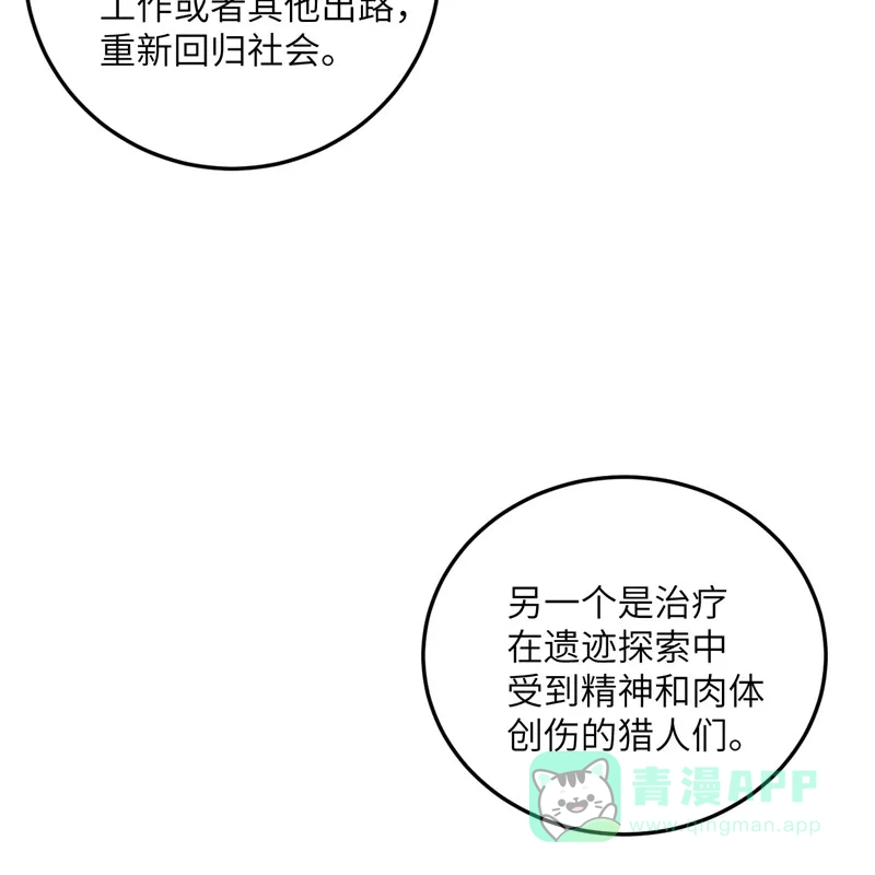 《向黑化总裁献上沙雕》[第100话] 救济所 第61页