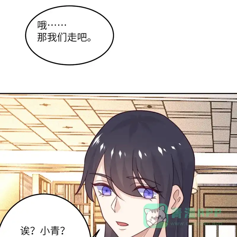 《向黑化总裁献上沙雕》[第100话] 救济所 第66页