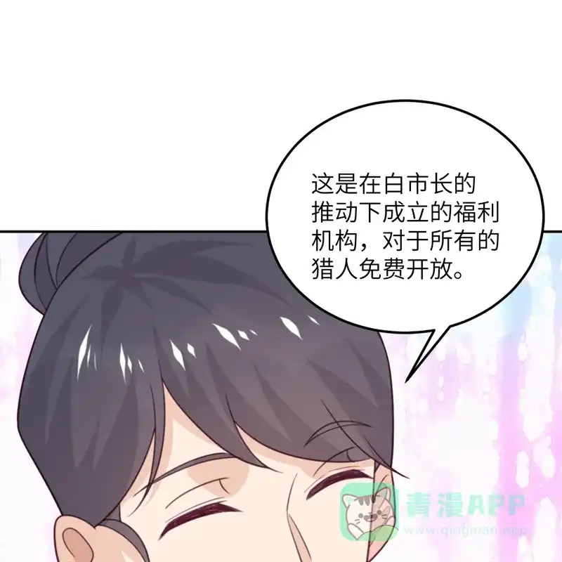 《向黑化总裁献上沙雕》[第100话] 救济所 第62页