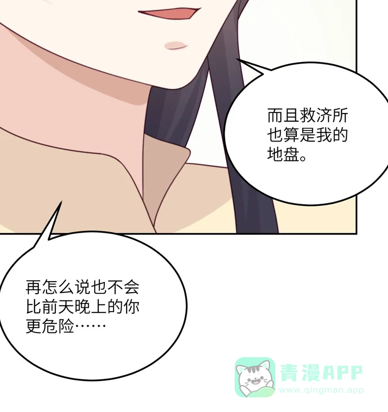 《向黑化总裁献上沙雕》[第100话] 救济所 第30页